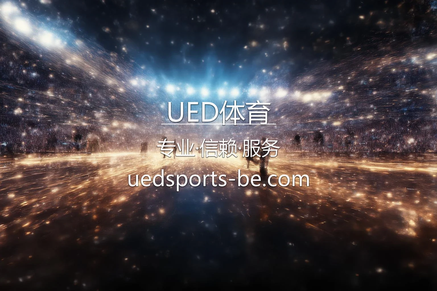UED体育官网最新App下载 - 极速登录及全站服务 | UED Sports 英雄图